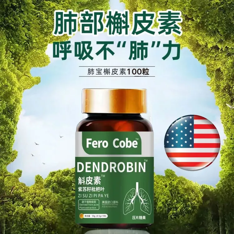 肺槲皮素复合片养肺吸烟人男士雾霾粉尘咳嗽痰多清新保健胸闷气短