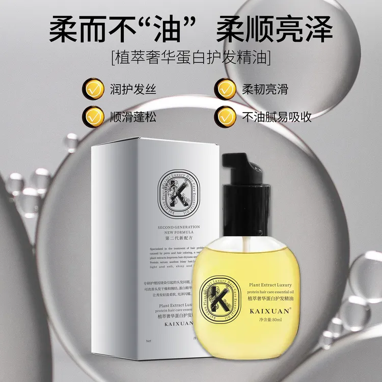 KAIXUAN（苏亦推荐）植萃奢华蛋白护发精油 80ml 柔顺不粘护理