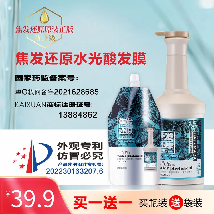 KAIXUAN凯亿焦发还原水光酸（发膜）500ml改善毛躁干枯开叉发质