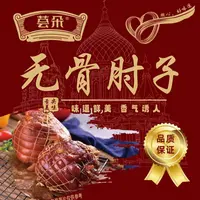 香熏猪肘 整肘1只 无骨肘子500克 X1袋