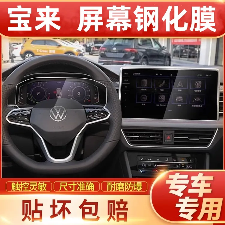 2025款大众宝来导航钢化膜中控显示屏幕保护贴膜汽车装饰改装内饰