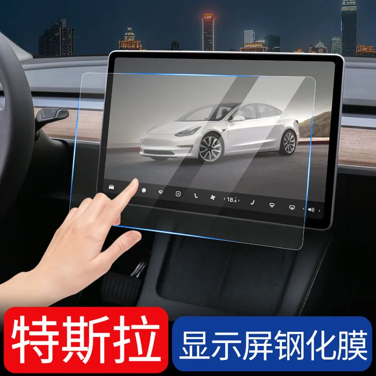 特斯拉model3 model Y导航钢化膜焕新版中控显示屏幕贴膜改装内饰