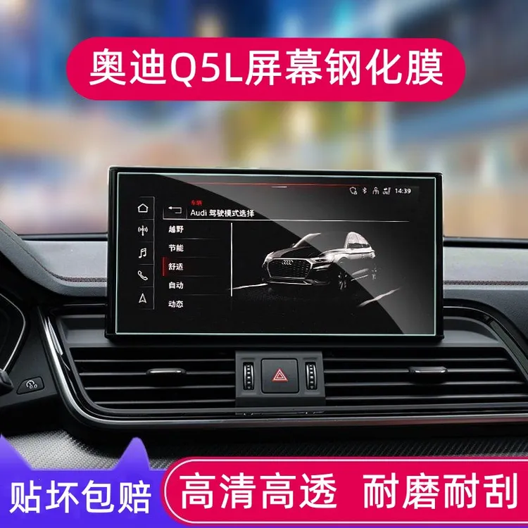 2025款奥迪Q5L导航钢化膜中控显示屏幕贴膜装饰汽车内饰改装配件