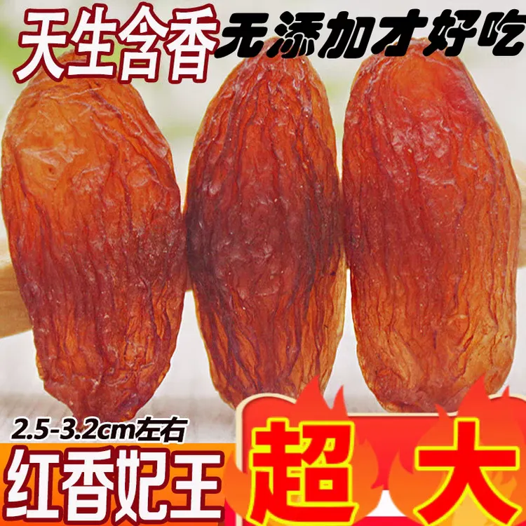新疆特产红香妃王葡萄干新鲜免洗大颗粒