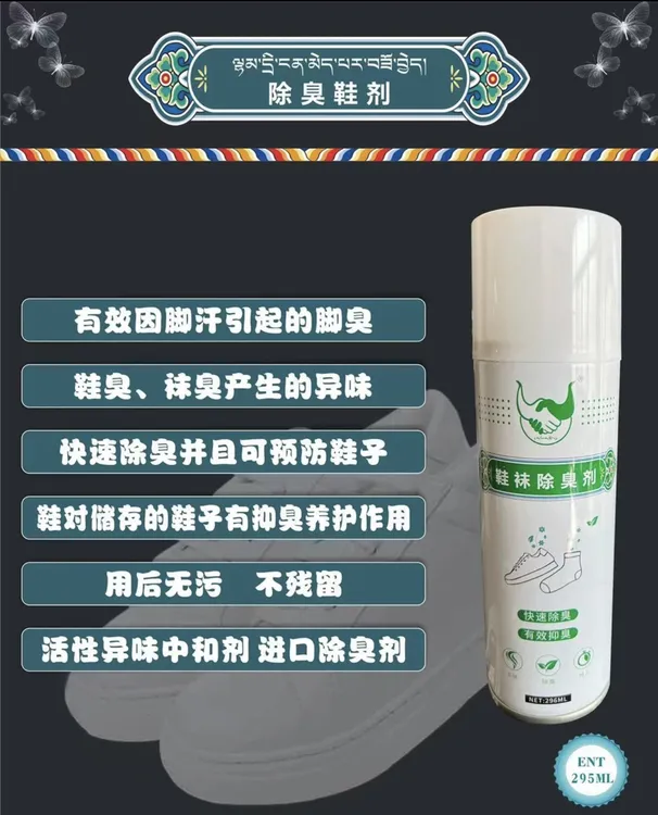 〔拍一发二〕鞋袜除臭喷雾