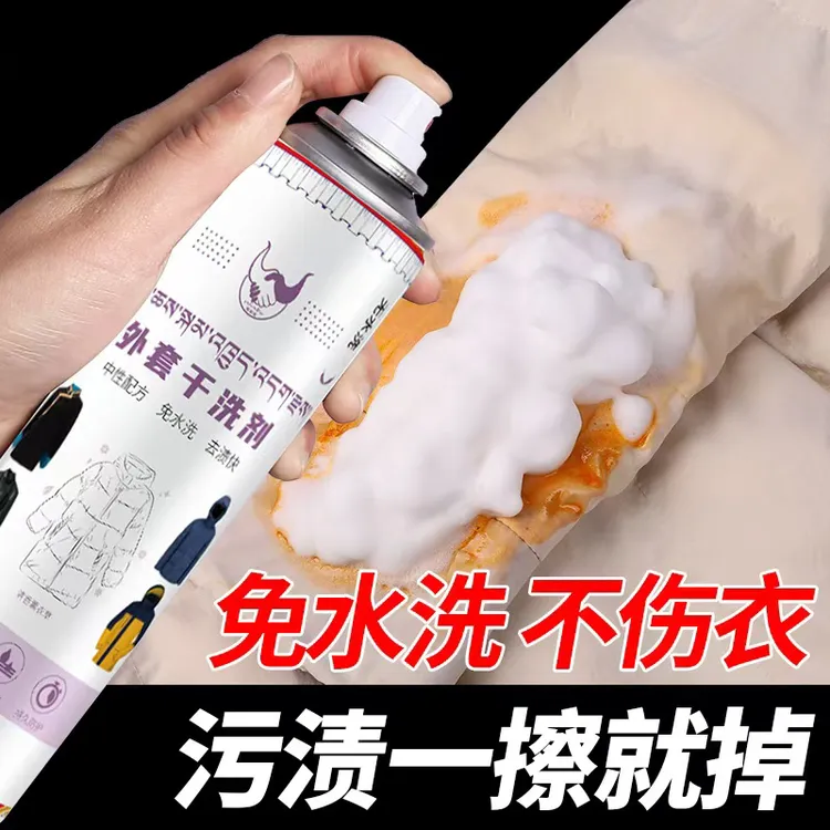 外套干洗剂衣服清洁剂喷雾羽绒服去污去渍拍一发二送毛巾泡沫免洗
