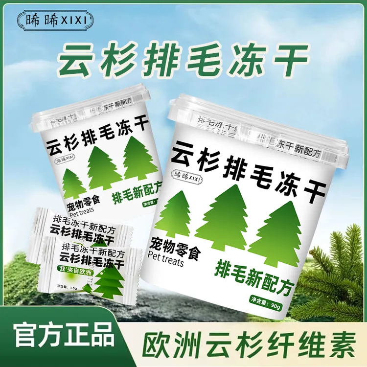 云杉排毛冻干冻干猫零食毛球克星猫草鸡肉化毛球鱼油磨牙宠物零食
