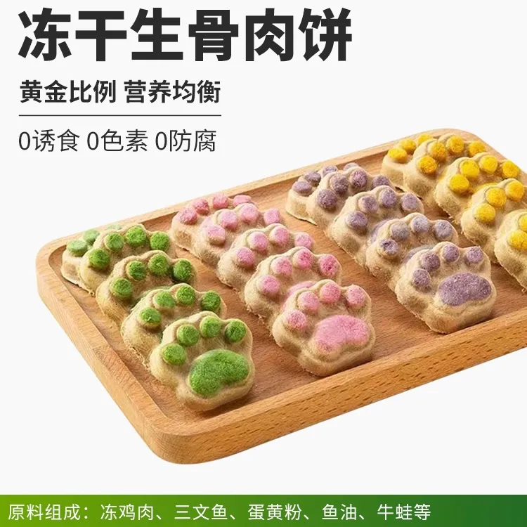 猫爪饼猫咪零食骨肉冻干狗猫零食增肥发腮幼猫鸡肉冻干生骨肉冻干商品图