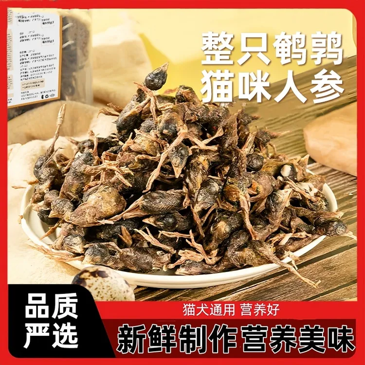 鹌鹑冻干猫咪零食猫粮幼猫宠物狗生骨肉优势营养增肥发腮洁齿肉干