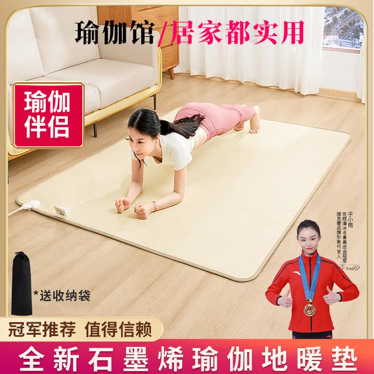 伽友暖瑜伽馆石墨烯地暖垫碳晶地热垫电加发热瑜伽垫加热地毯家用