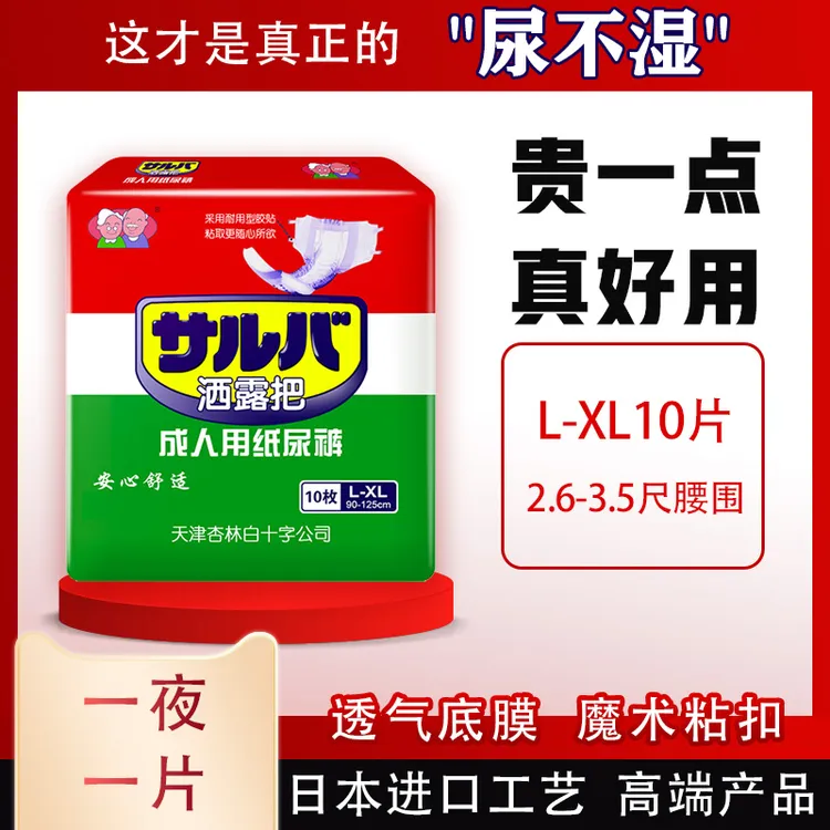 洒露把成人纸尿裤XL号老人拉拉裤护理垫隔尿床垫大号加厚尿不湿