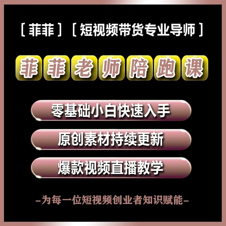 好物分享实操课（短视频带货）