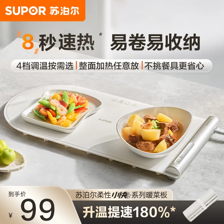 苏泊尔暖菜板折叠式热菜板保温板家用热饭菜加热多功能餐桌垫