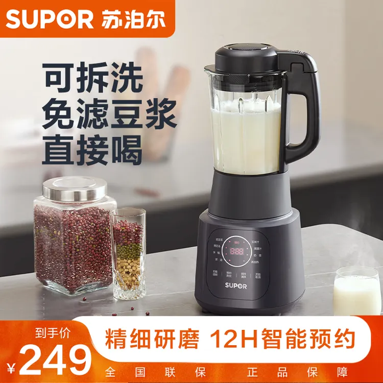 苏泊尔破壁机1.2L多功能家用豆浆机榨汁机小型降噪免滤拆洗 SP529