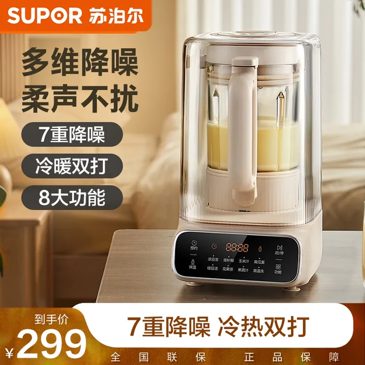 苏泊尔破壁机料理机多功能智能预约家用防糊榨汁机低音降噪SP620S