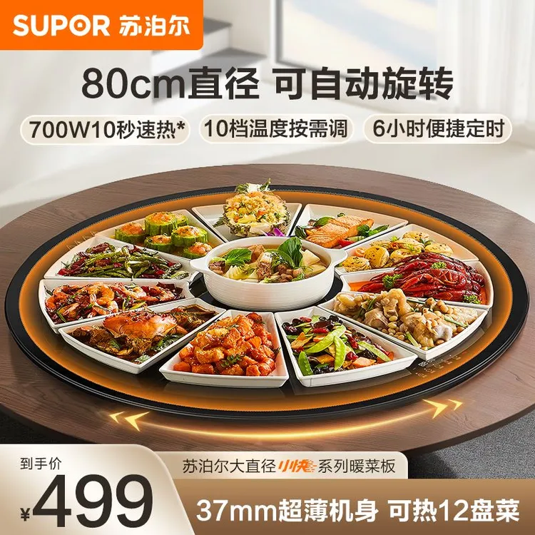 苏泊尔超薄暖菜板圆形旋转热菜板餐桌多功能保温垫加热盘新款