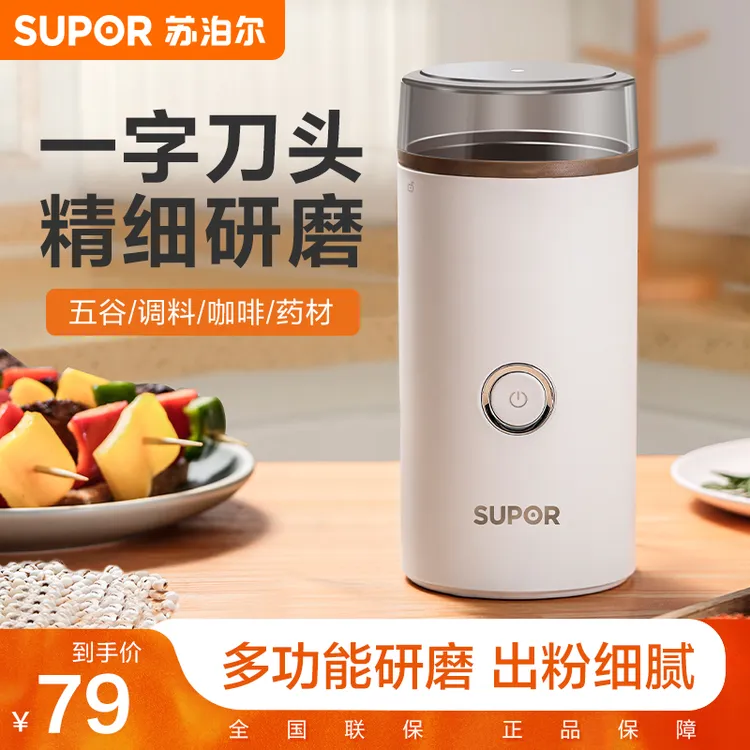 苏泊尔磨粉机家用超细多功能打粉杯小型电动干磨五谷研磨机SMF01