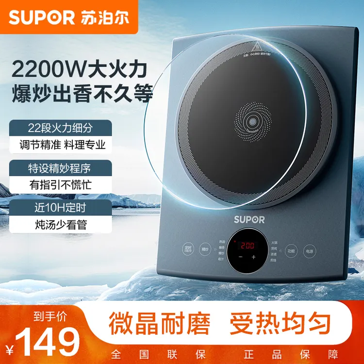 苏泊尔电磁炉家用新款多功能一体式智能大功率爆炒专用C22-IH83E
