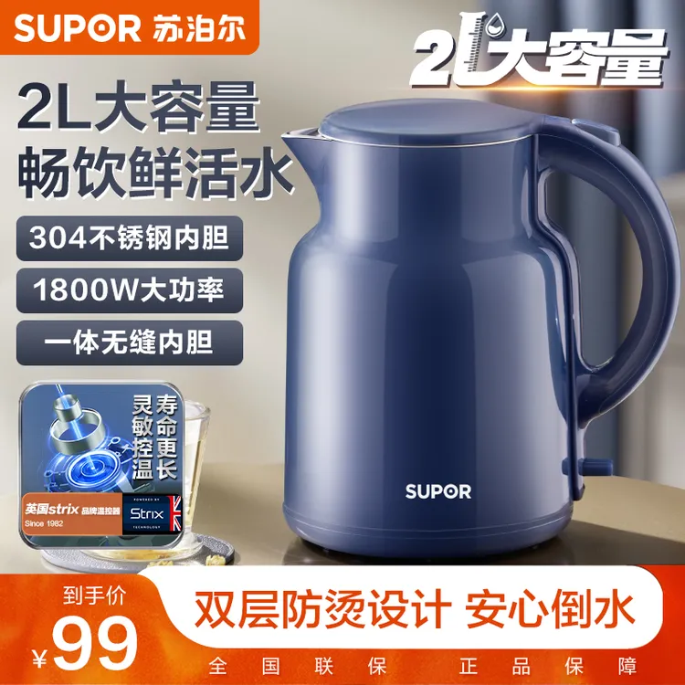 苏泊尔电热水壶家用烧水壶2L大容量双层防烫保温全自动SW-20D01