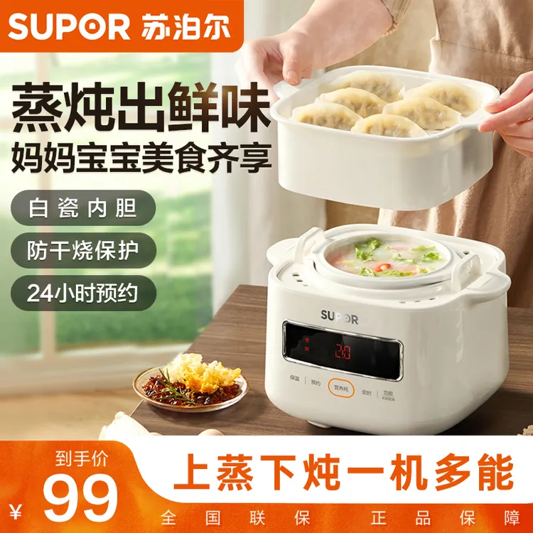 苏泊尔电炖锅炖盅隔水炖家用1L燕窝宝宝辅食煮粥煲汤锅陶瓷全自动