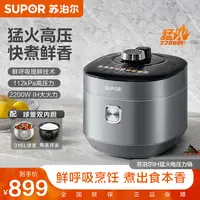 【国补】苏泊尔IH猛火电压力锅5L智能家用球釜双胆不锈钢内胆多功能