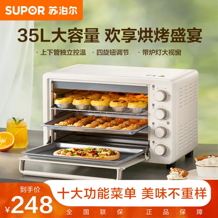 苏泊尔电烤箱家用烘焙机蛋糕小型一体多功能全自动大容量OJ35A801