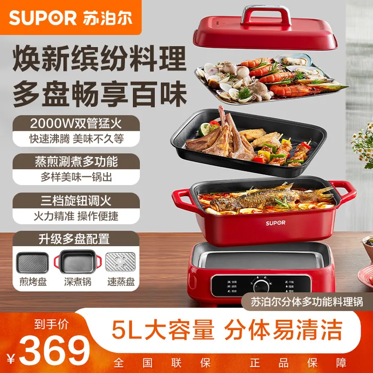 苏泊尔分体多功能料理锅火锅家用网红不粘分体蒸煮 H3423FK863A