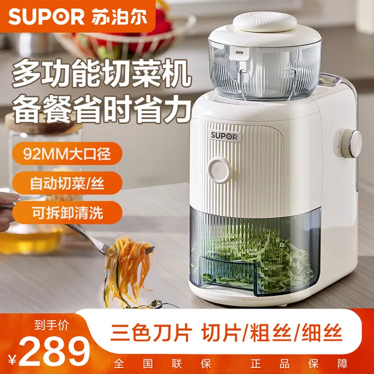 苏泊尔切丝器多功能电动可拆卸三合一切丝家用小型全自动切菜机