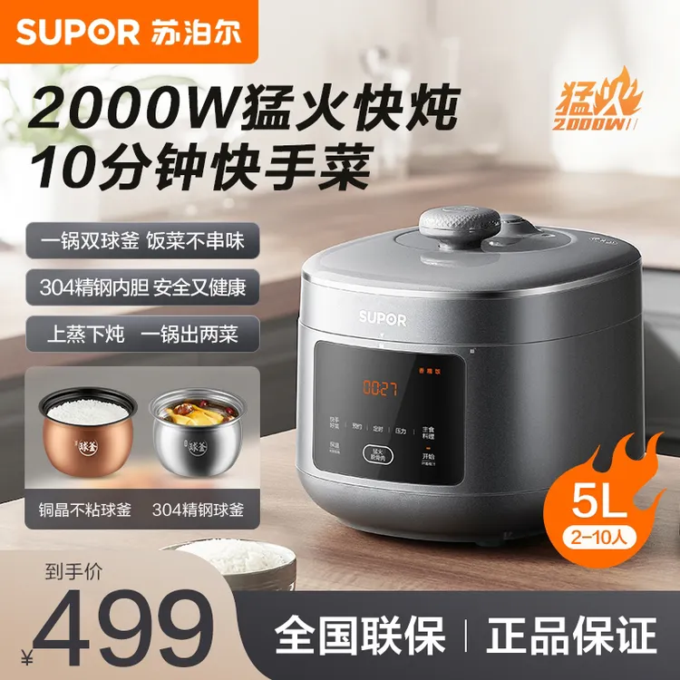 苏泊尔快煮电压力锅5升家用蒸煮炖肉不粘双胆球釜内胆大容量新款