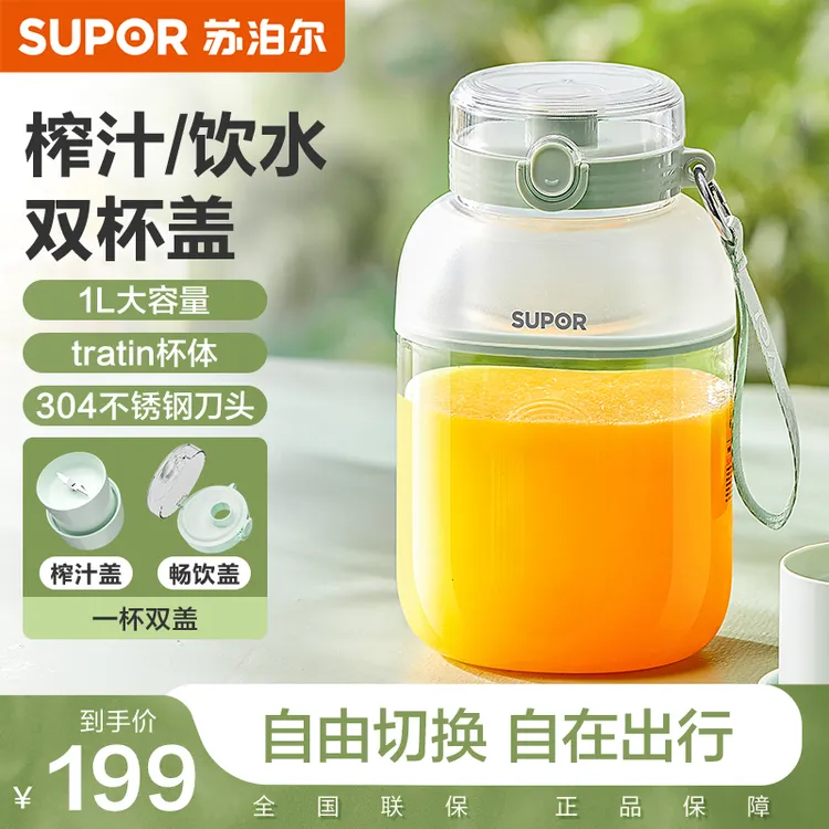 苏泊尔榨汁机便携榨汁杯家用多功能大容量果汁吨吨杯鲜榨运动户外