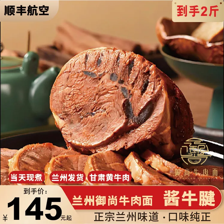 【到手2斤】兰州酱牛腱子肉 清真牛肉面店 牛腱子 熟食 冷链包邮