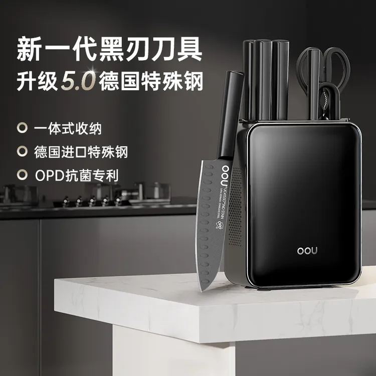 OOU厨房刀具套装组合家用菜刀厨师刀全套德国钢套刀持久锋利黑刃5