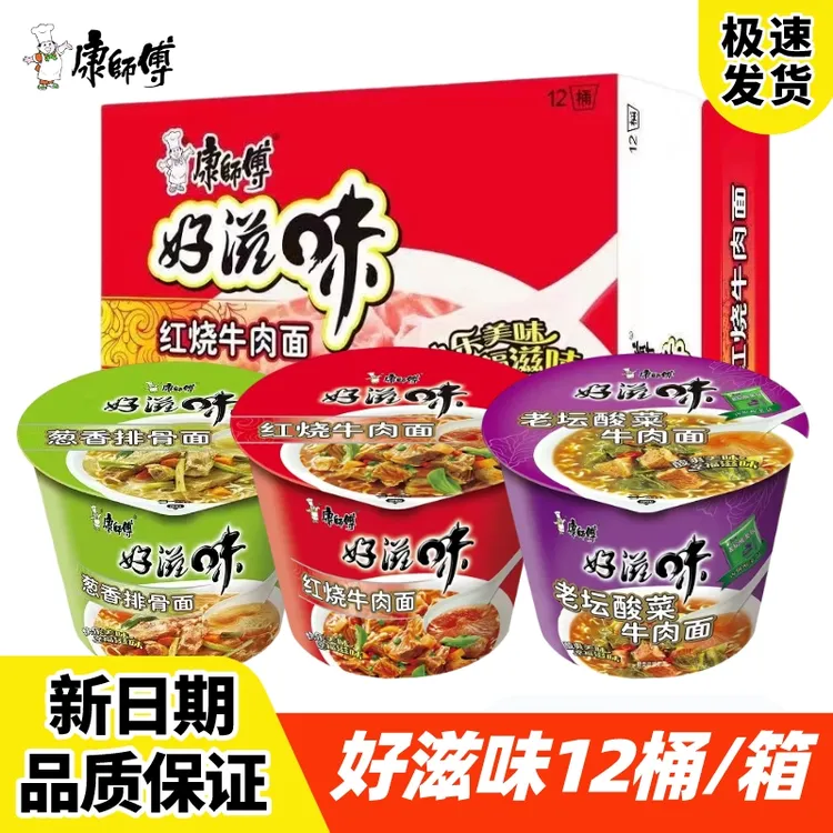 正宗康师傅方便面好滋味红烧牛肉面葱香老坛大桶装泡面整箱批发