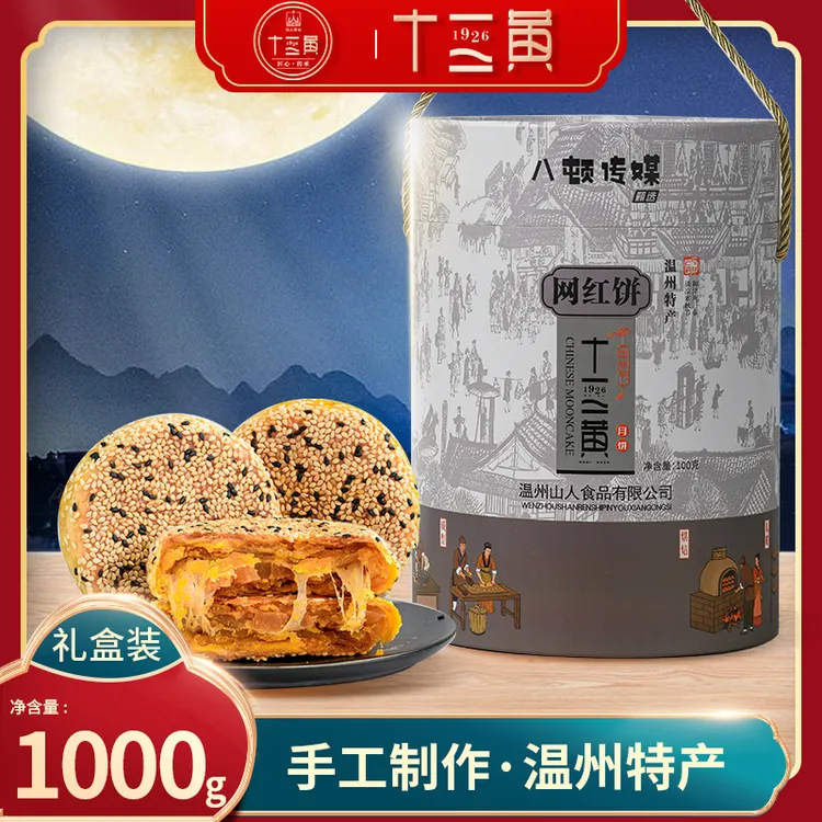 温州十三黄月饼蛋黄板栗小月饼100g*10个装蛋黄雪媚娘中秋礼盒装