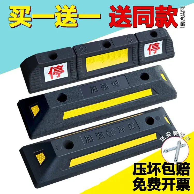 停车位地挡车位挡车器限位器车档阻车器橡胶停车挡汽车车轮定位器