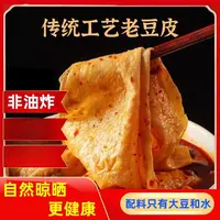 正宗河南特产老豆皮传统非油炸无盐劲道爽滑女生晚上速食夜宵蛋白