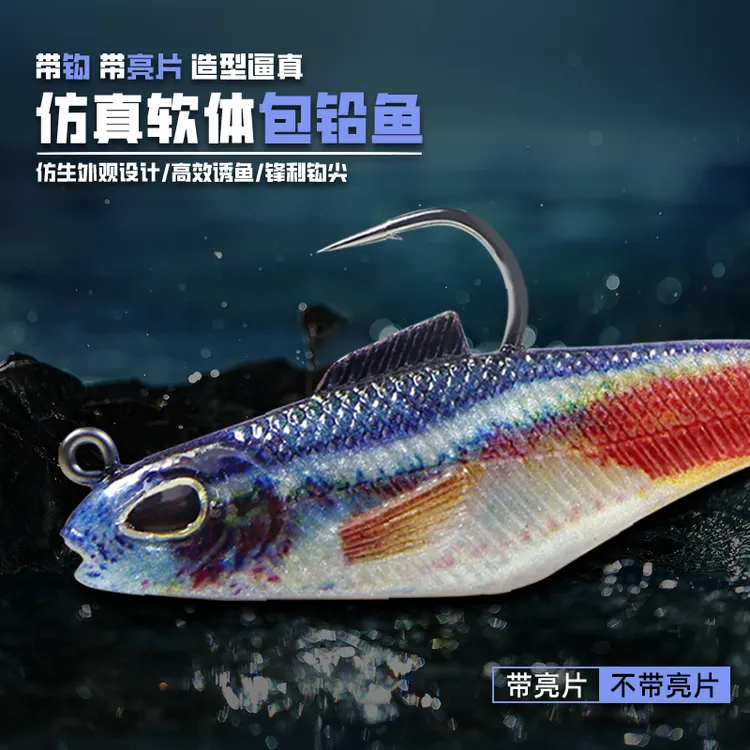 3D打印平腹包铅鱼防挂底路亚假饵T尾软饵淡水海钓鳜鱼亮片路亚饵
