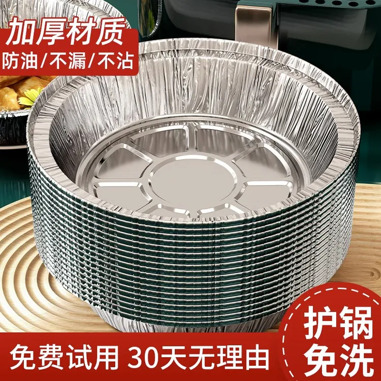 锡纸空气炸锅专用纸家用食品级加厚烧烤锡箔纸盘圆形铝箔纸锡纸碗