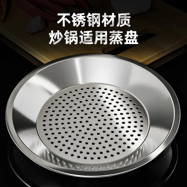优勤炒锅专用蒸盘不锈钢蒸屉加厚耐高温蒸格蒸笼隔水铁锅通用蒸架