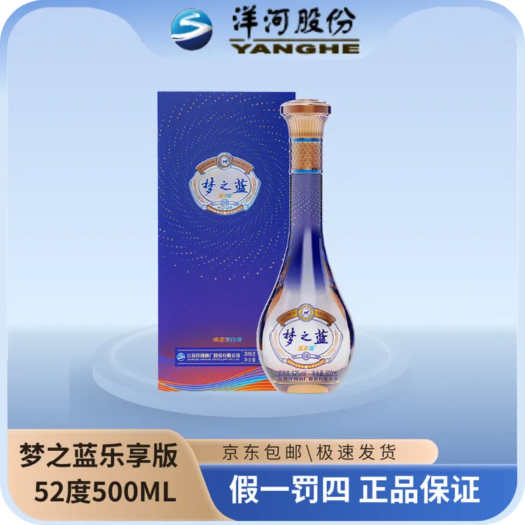 洋河梦之蓝(乐享版) 纯粮固态(活动)优级名酒绵柔型白酒52度500ML