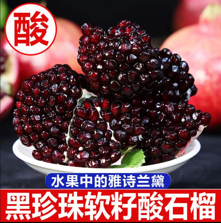 正宗攀枝花鸽血酸石榴黑珍珠酸石榴新鲜孕妇水果泡酒酸石榴爆酸