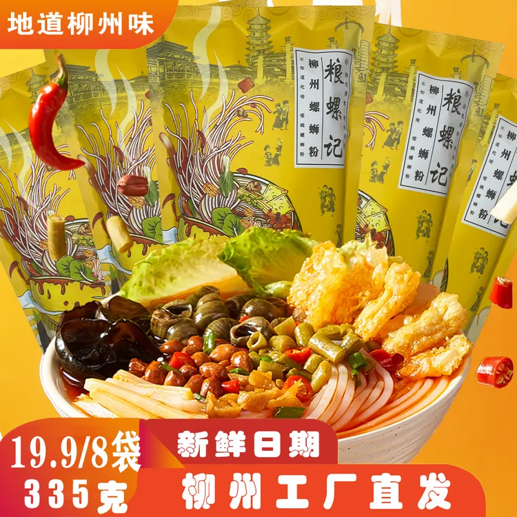 【粉丝福利】8袋柳州螺蛳粉网红爆款广西特产酸辣美食粮螺记