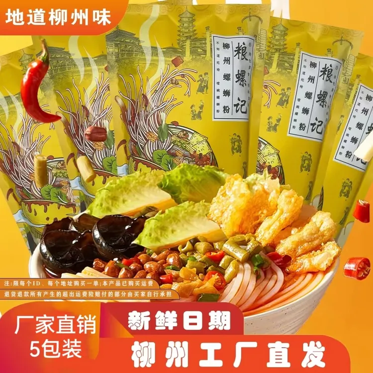 粮螺记335g*5袋广西柳州地道螺蛳粉汤底鲜香浓郁酸辣开胃好吃美味