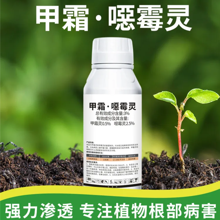 （粉丝专享）新科突破口 甲霜灵*恶霉灵 除菌剂