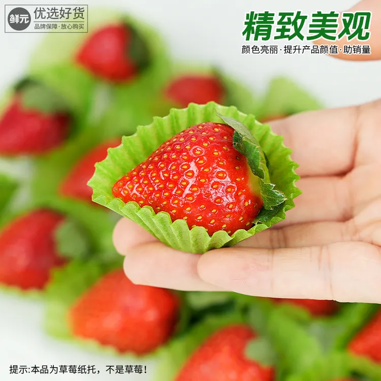 【1000个】绿色草莓纸托装饰包装纸保护纸套防震草莓纸杯油纸防碰撞