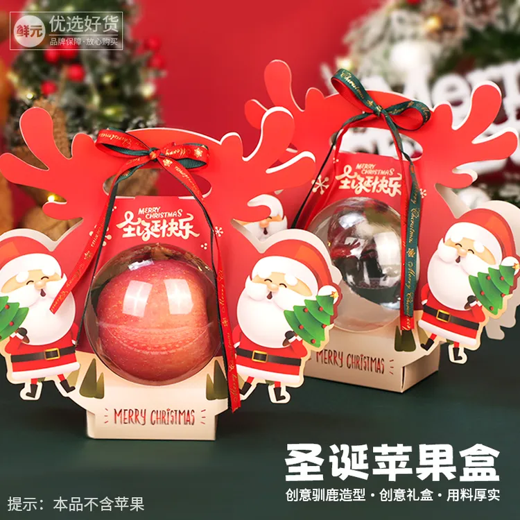 鲜元圣诞平安夜透明苹果盒礼品袋礼盒平安果创意小礼物糖果空盒子