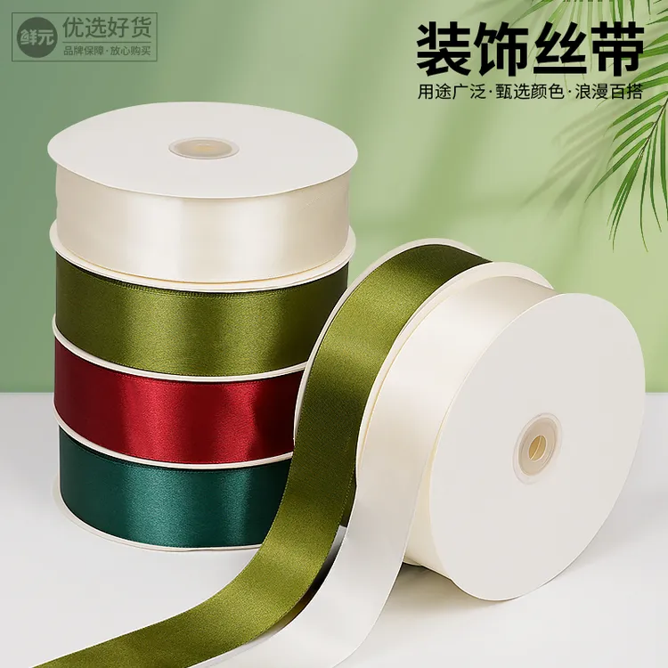 鲜元4cm缎面丝带   1卷92米