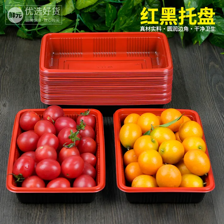 鲜元新款一次性红黑生鲜托盘加厚食品打包盒水果蔬菜包装盒长方形