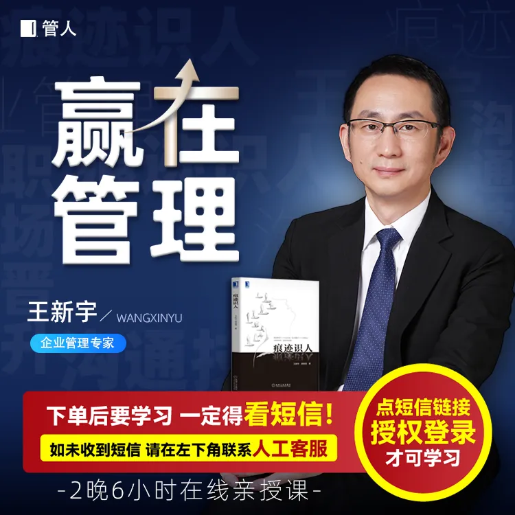 【管人】王新宇：赢在管理-利用人性管理拿结果（书+亲授课）商品图