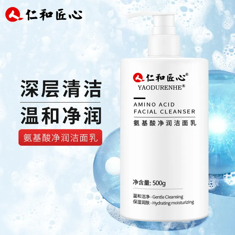 仁和匠心氨基酸净润洁面乳新清洁温和补水润肤宝藏洗面奶泡沫细腻